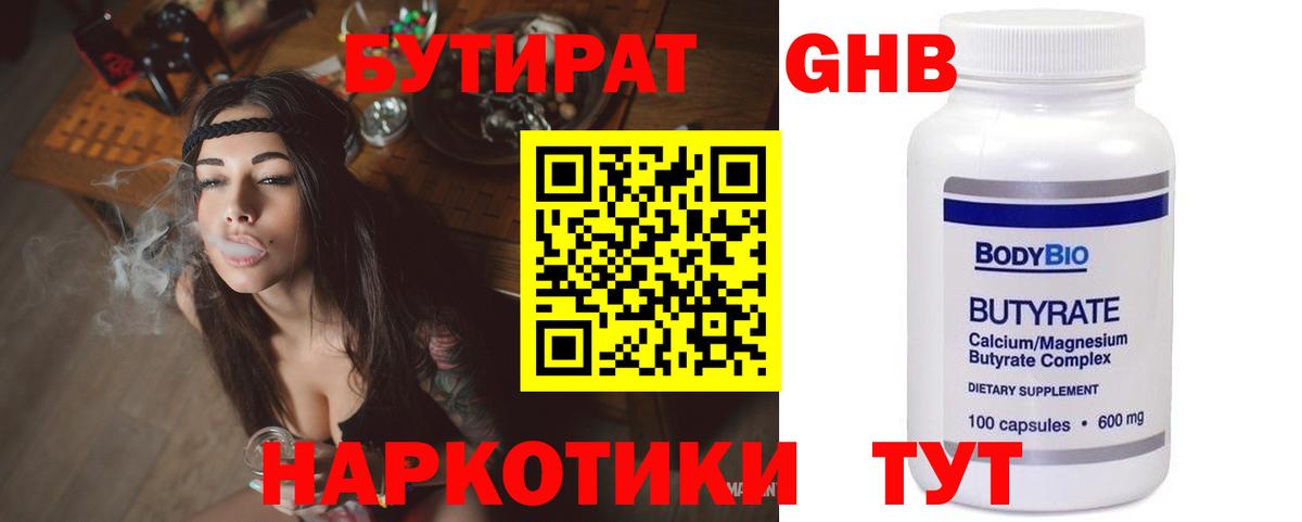 БУТИРАТ 99%  Вход с VPN  Волоколамск 