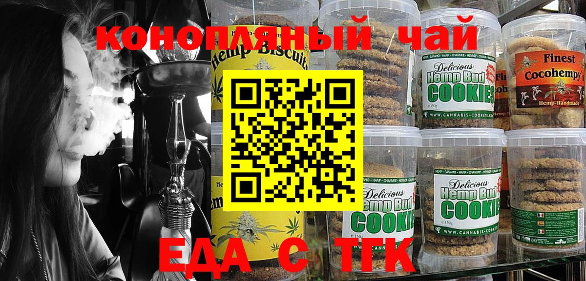 Волоколамск  Cannafood марихуана  Вход с VPN 