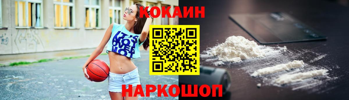 Кокаин Перу  COCAIN Эквадор  Волоколамск  Cocaine  Вход с VPN 