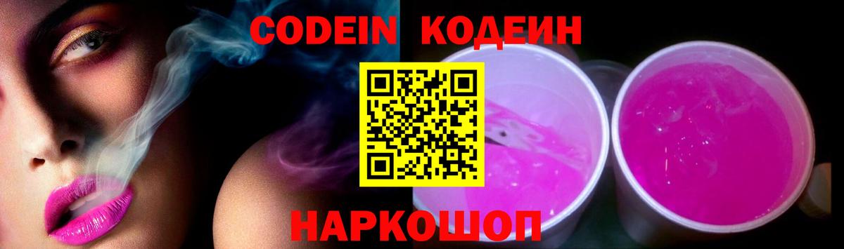 Волоколамск  Codein напиток Lean (лин)  Вход с VPN 