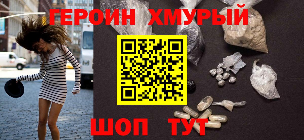 Героин герыч  Вход с VPN  Волоколамск 