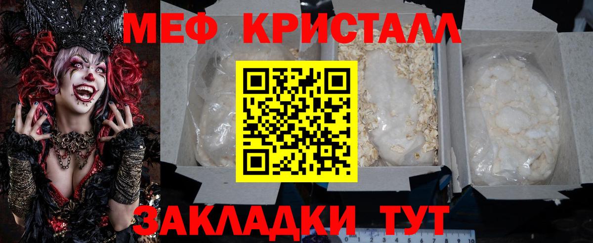 Меф кристаллы  МЕФ мука  Волоколамск  Вход с VPN 