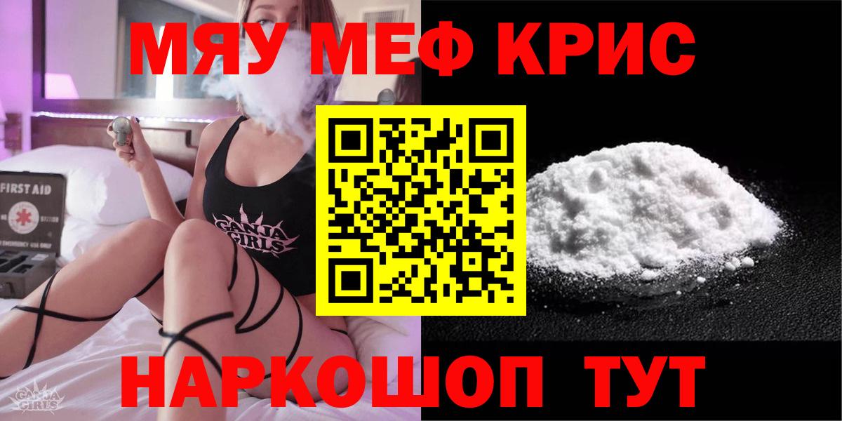 Меф мяу мяу Волоколамск
