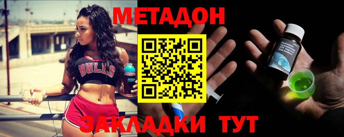 Волоколамск  МЕТАДОН белоснежный  МЕТАДОН methadone  Вход с VPN 